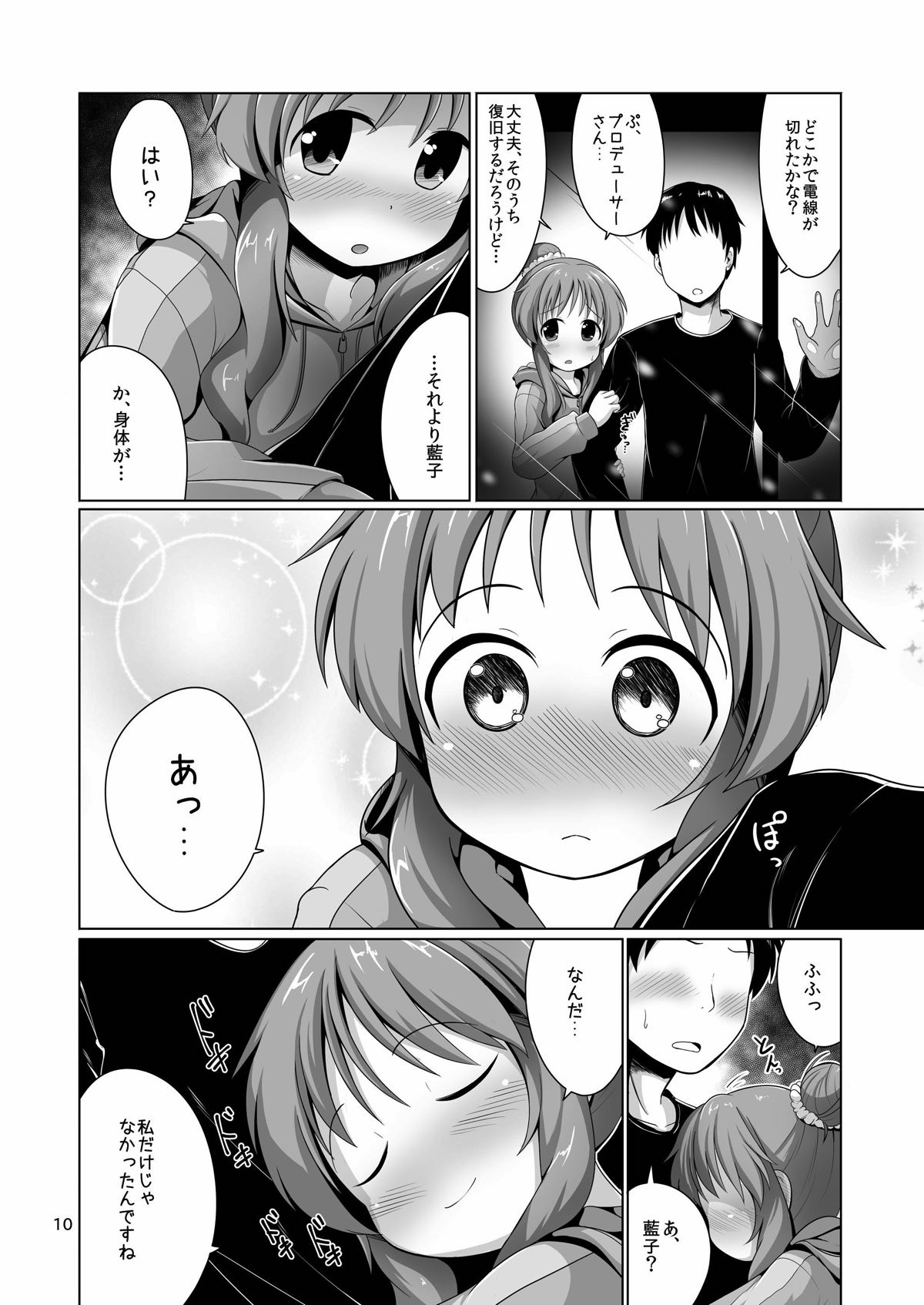 Aiko Myu Perfect page 9 full