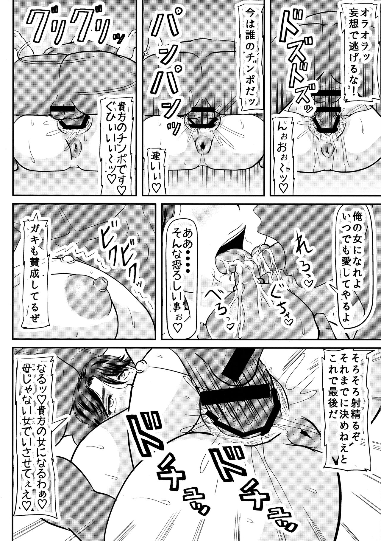 Ashitaba-san-chi no Netorare Ninpu Mama page 10 full