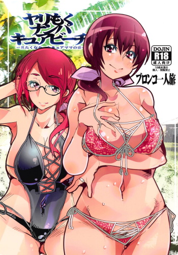 Yarimoku Nanpa Cure Beach cover