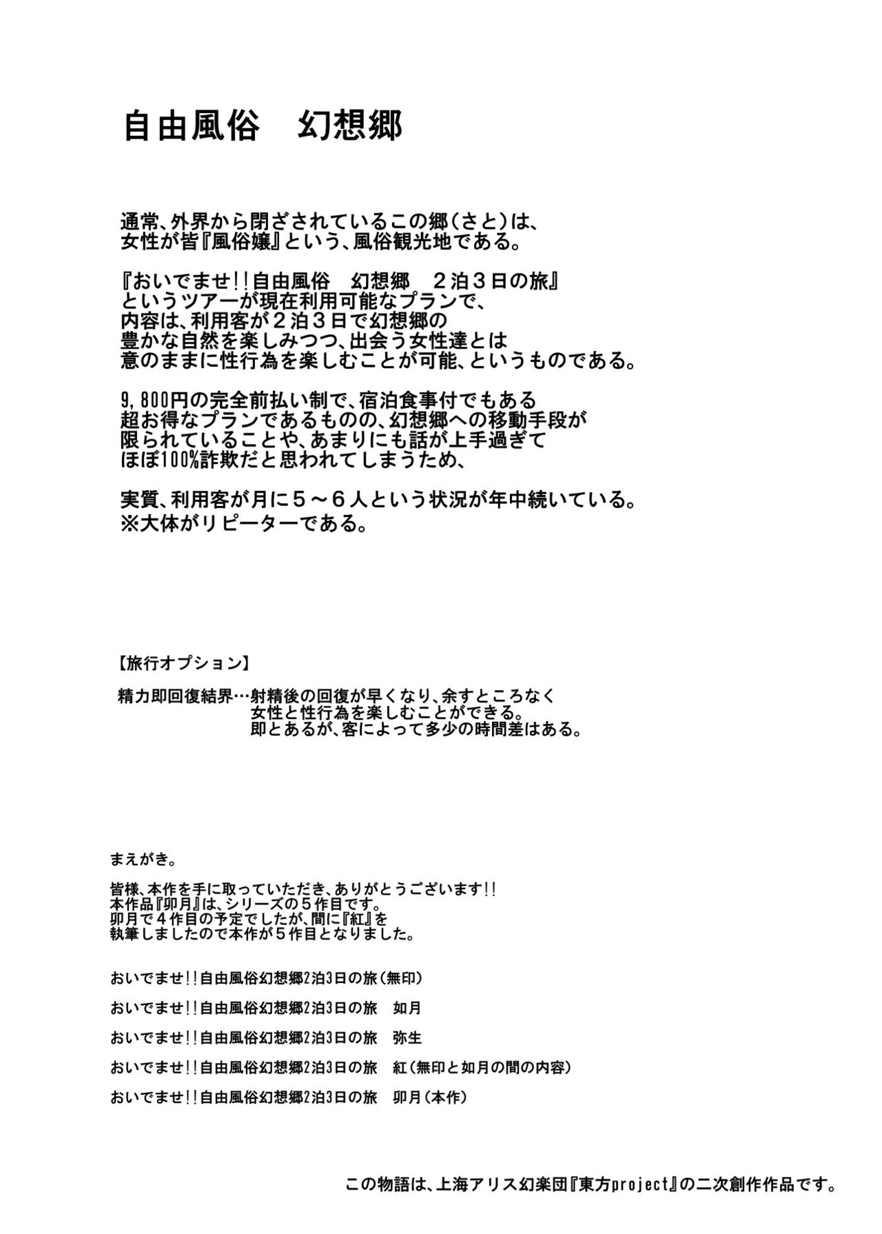 Oidemase!! Jiyuu Fuuzoku Gensoukyou 2-haku 3-kka no Tabi - Uzuki page 4 full