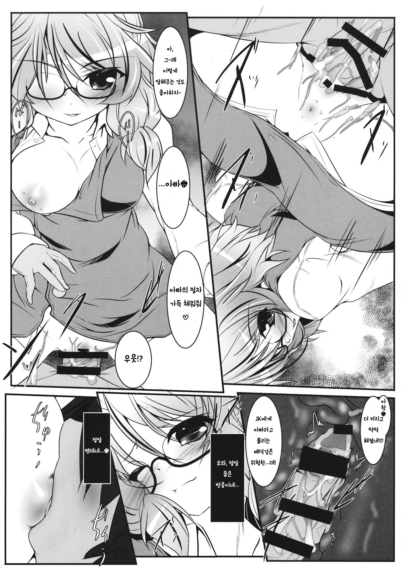 Sumireko CSu -Hifuu Club Supporters- page 10 full