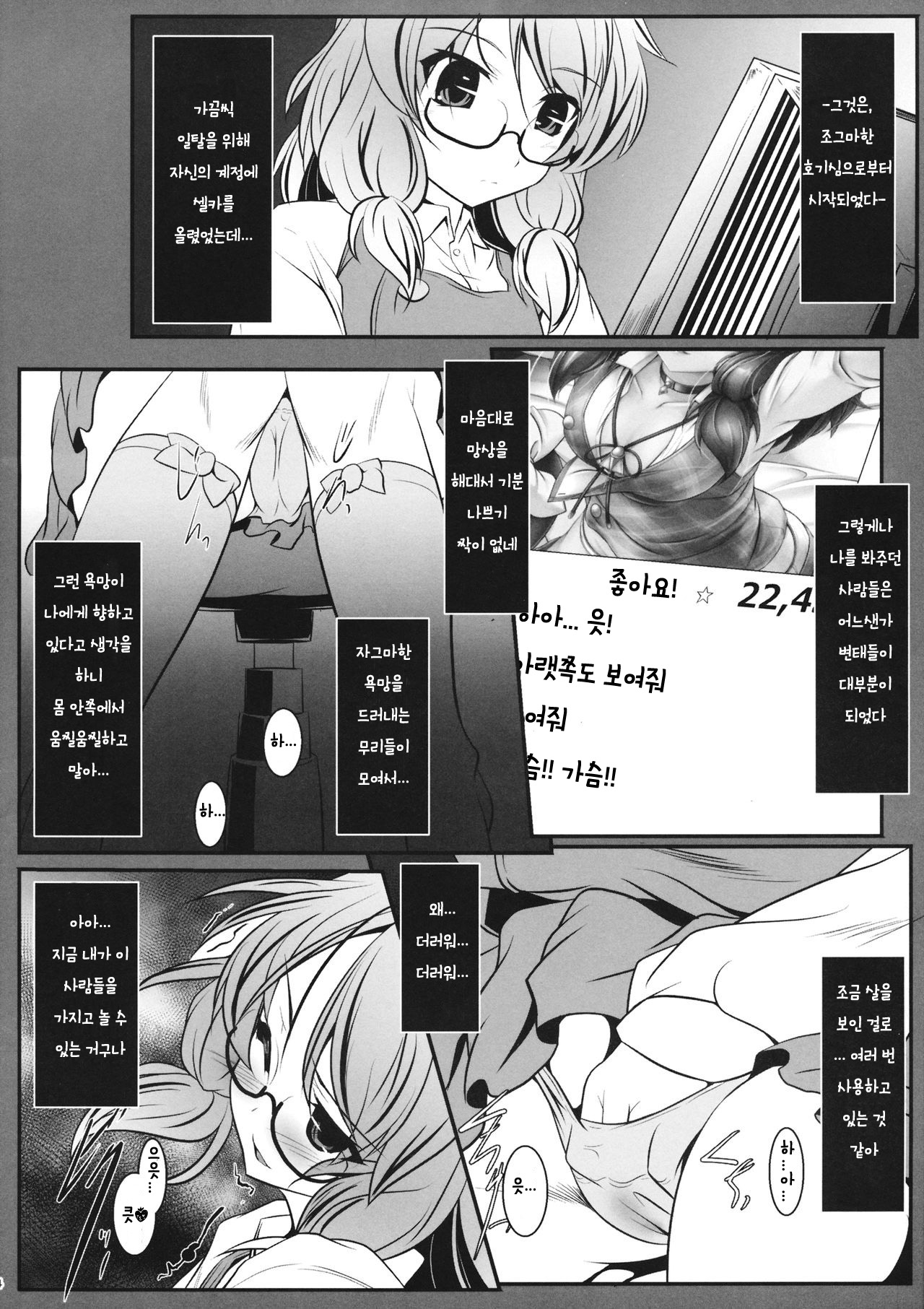 Sumireko CSu -Hifuu Club Supporters- page 3 full
