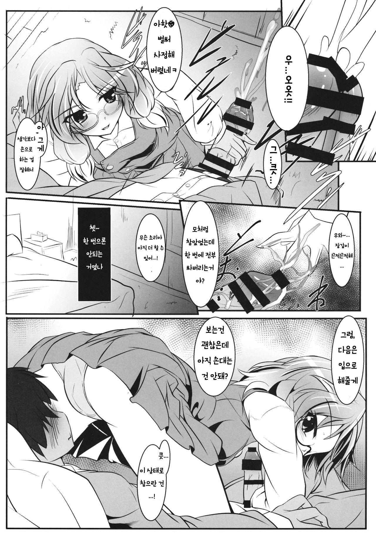 Sumireko CSu -Hifuu Club Supporters- page 7 full