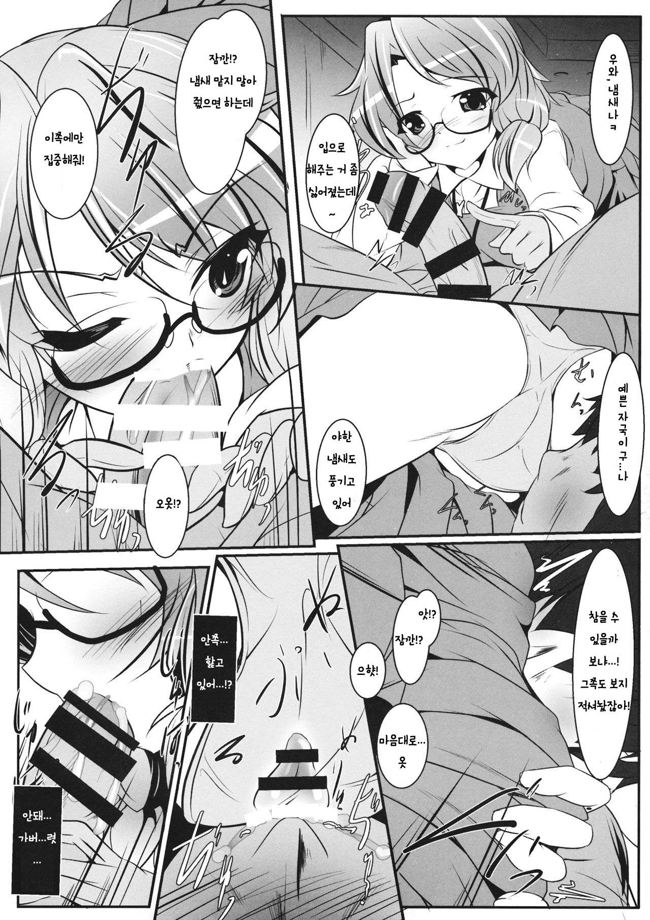 Sumireko CSu -Hifuu Club Supporters- page 8 full