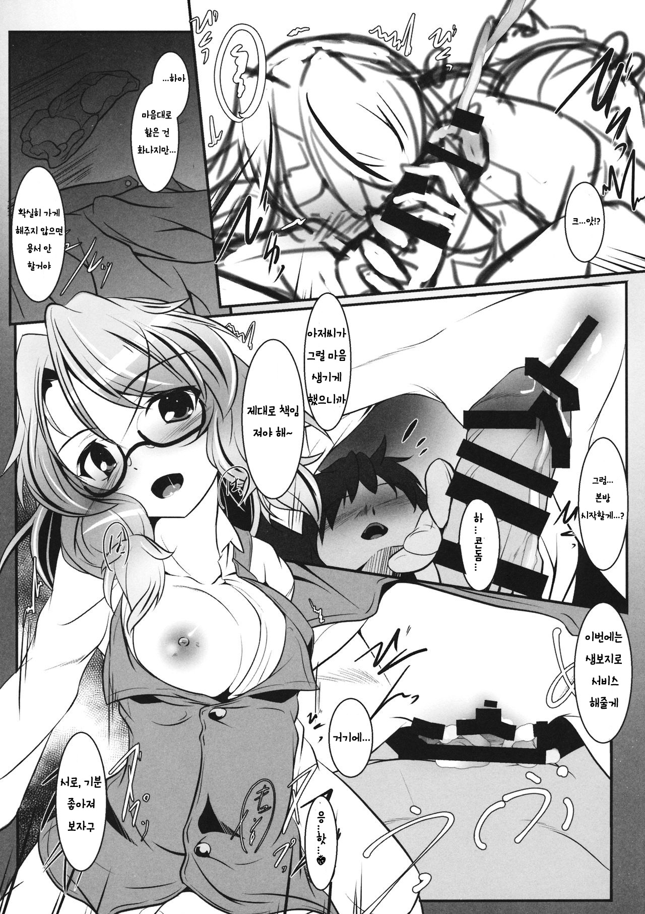 Sumireko CSu -Hifuu Club Supporters- page 9 full