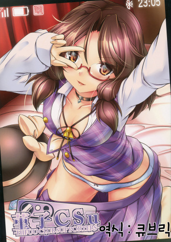 Sumireko CSu -Hifuu Club Supporters- cover