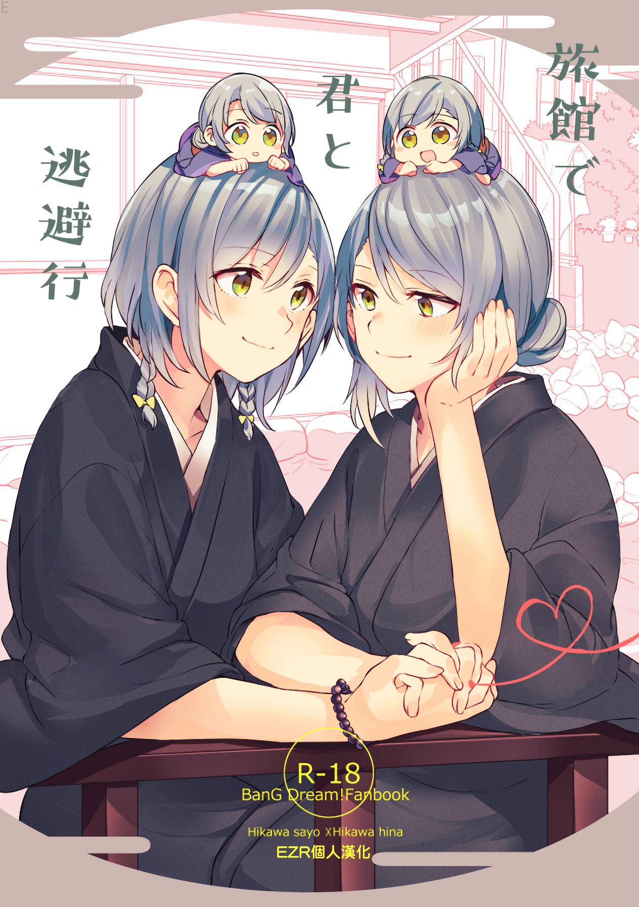 Ryokan de Kimi to Touhikou page 1 full