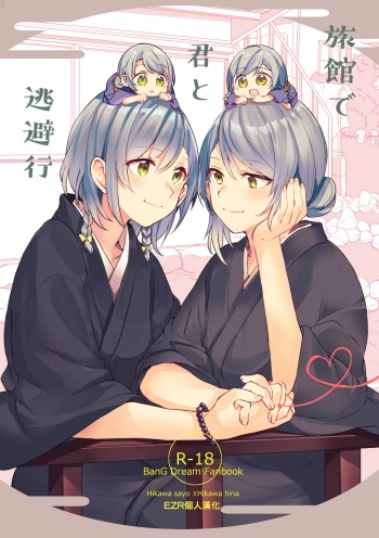 Ryokan de Kimi to Touhikou cover