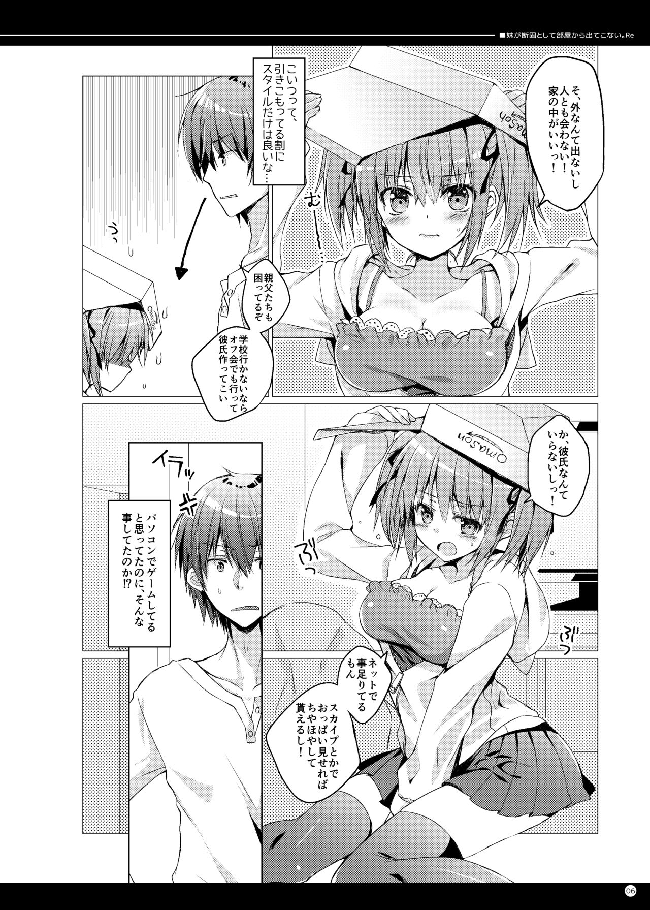 Imouto ga Danko to shite Heya Kara Detekonai.Re page 5 full