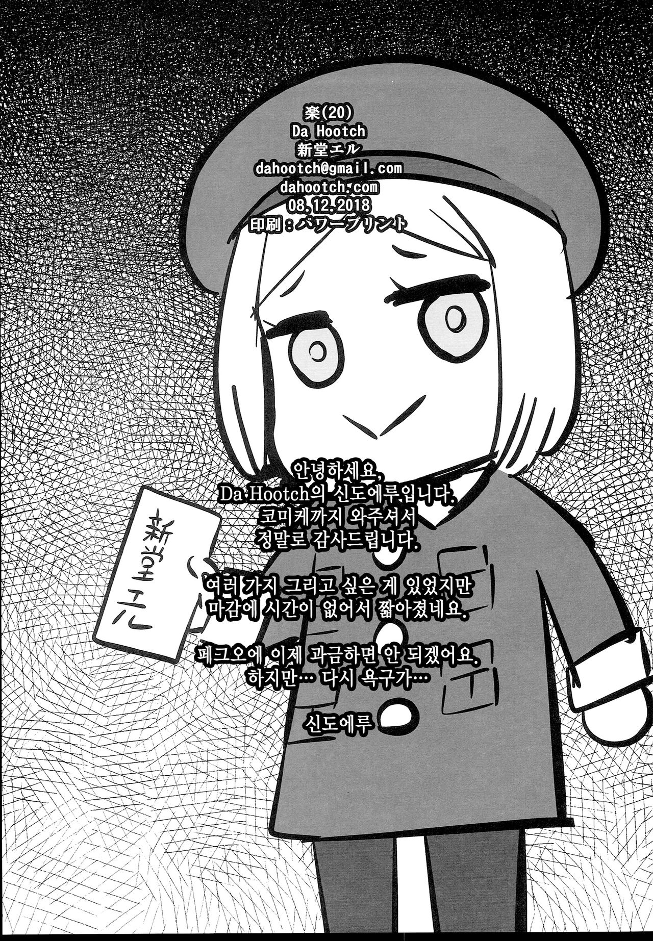 Raku 20 page 8 full