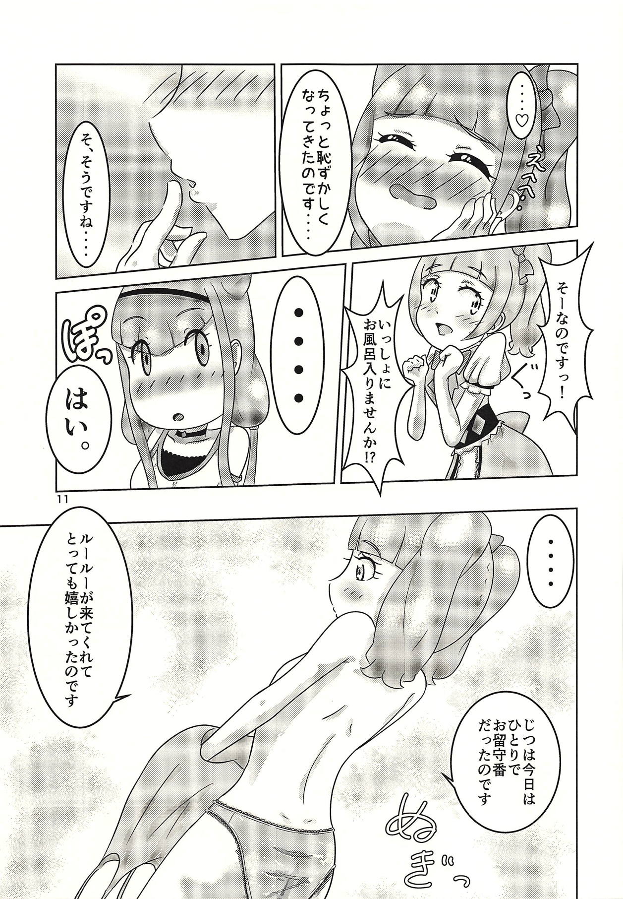 Eru wa Lovely page 10 full
