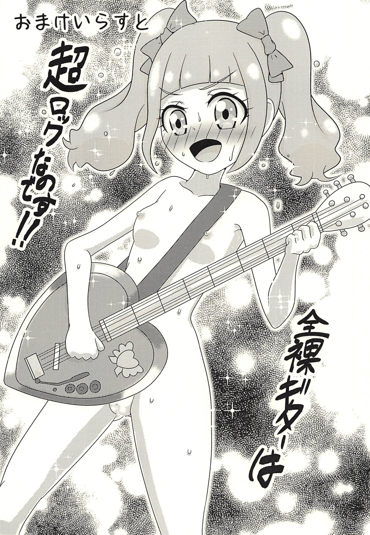 Eru wa Lovely page 3 full