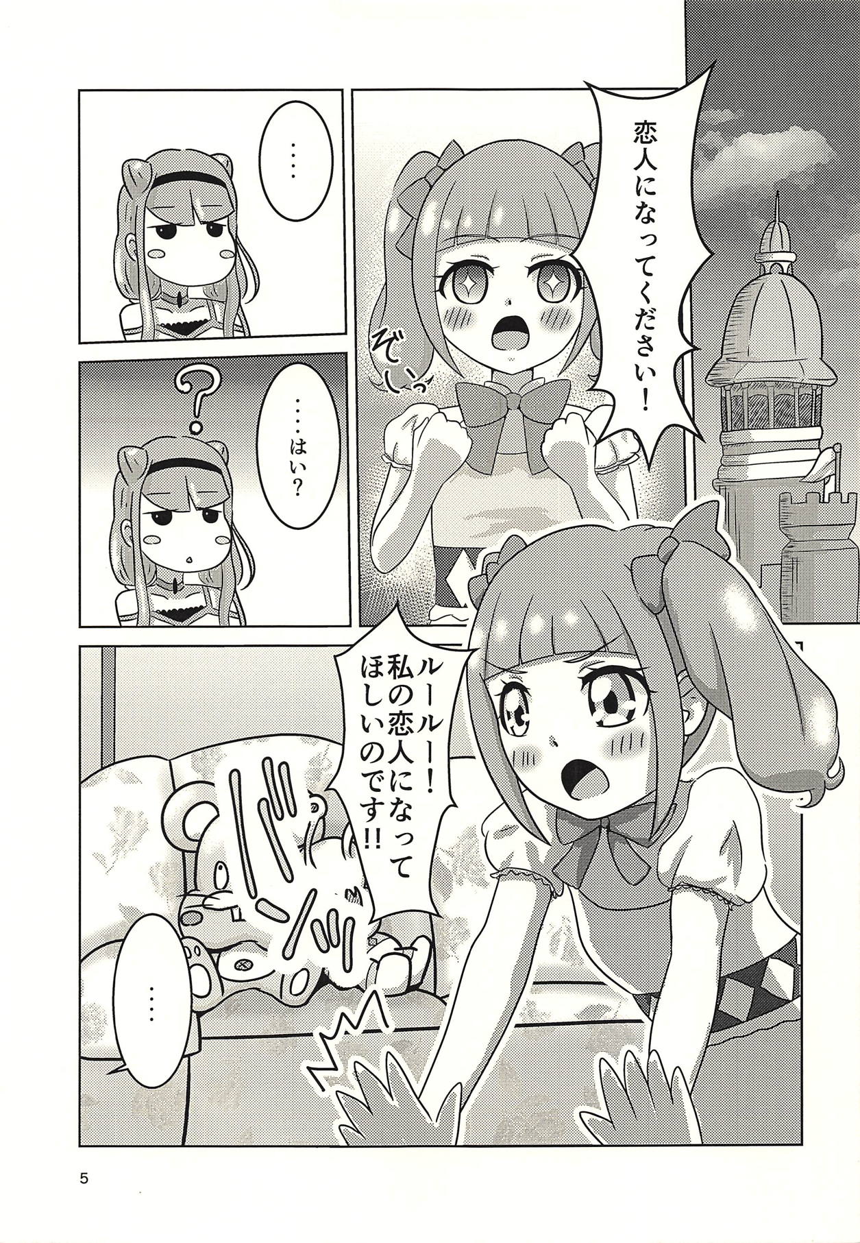 Eru wa Lovely page 4 full