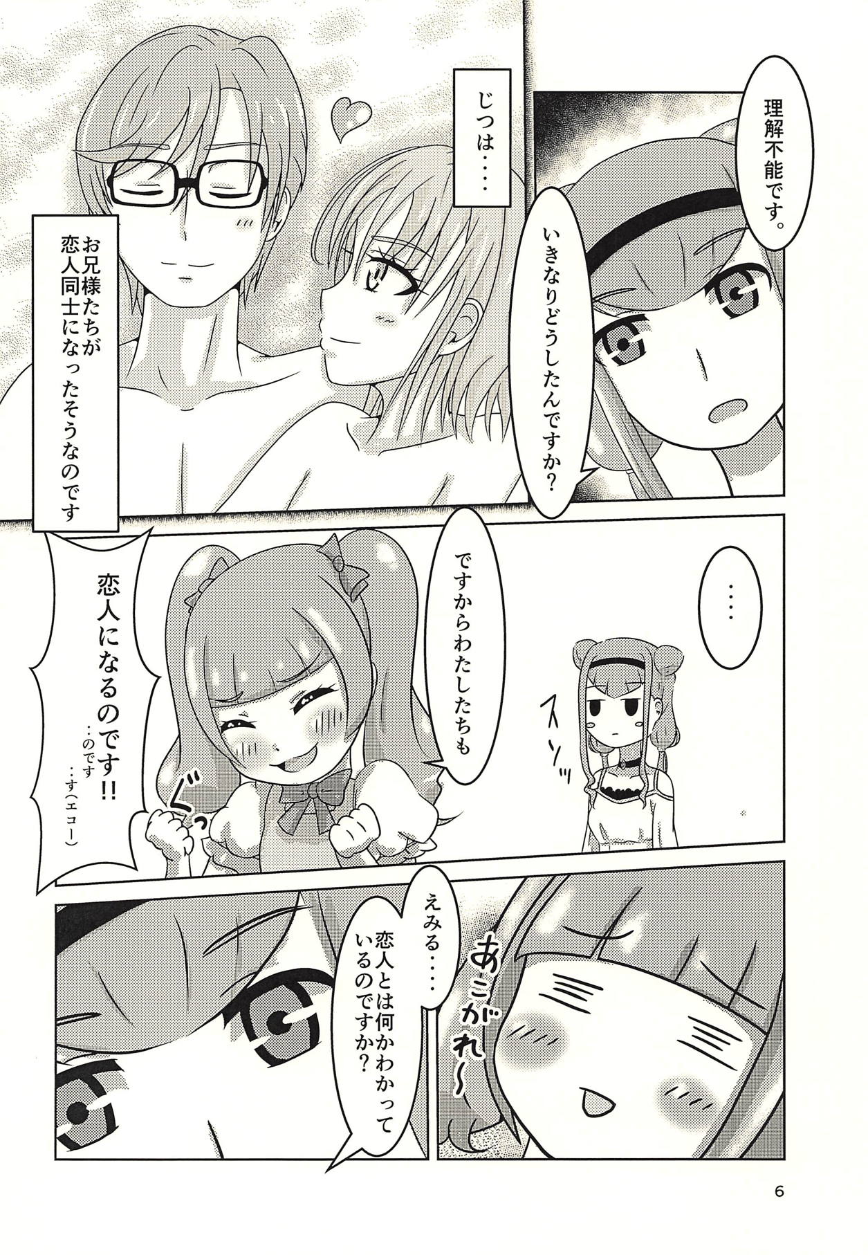 Eru wa Lovely page 5 full