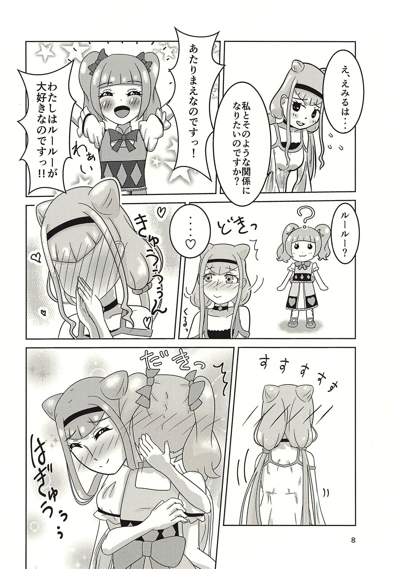 Eru wa Lovely page 7 full