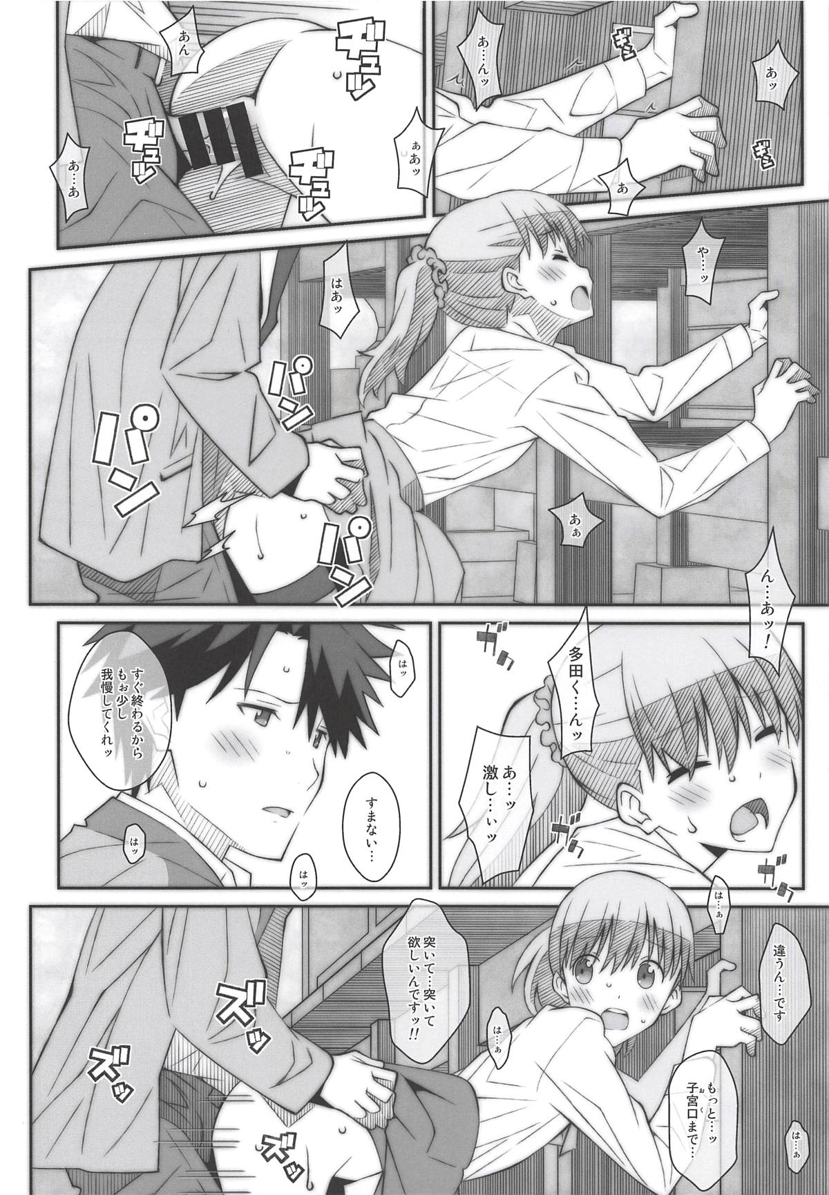 TYPE-52 page 5 full