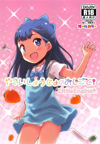 Yasai Shoujo no Oshigoto! cover