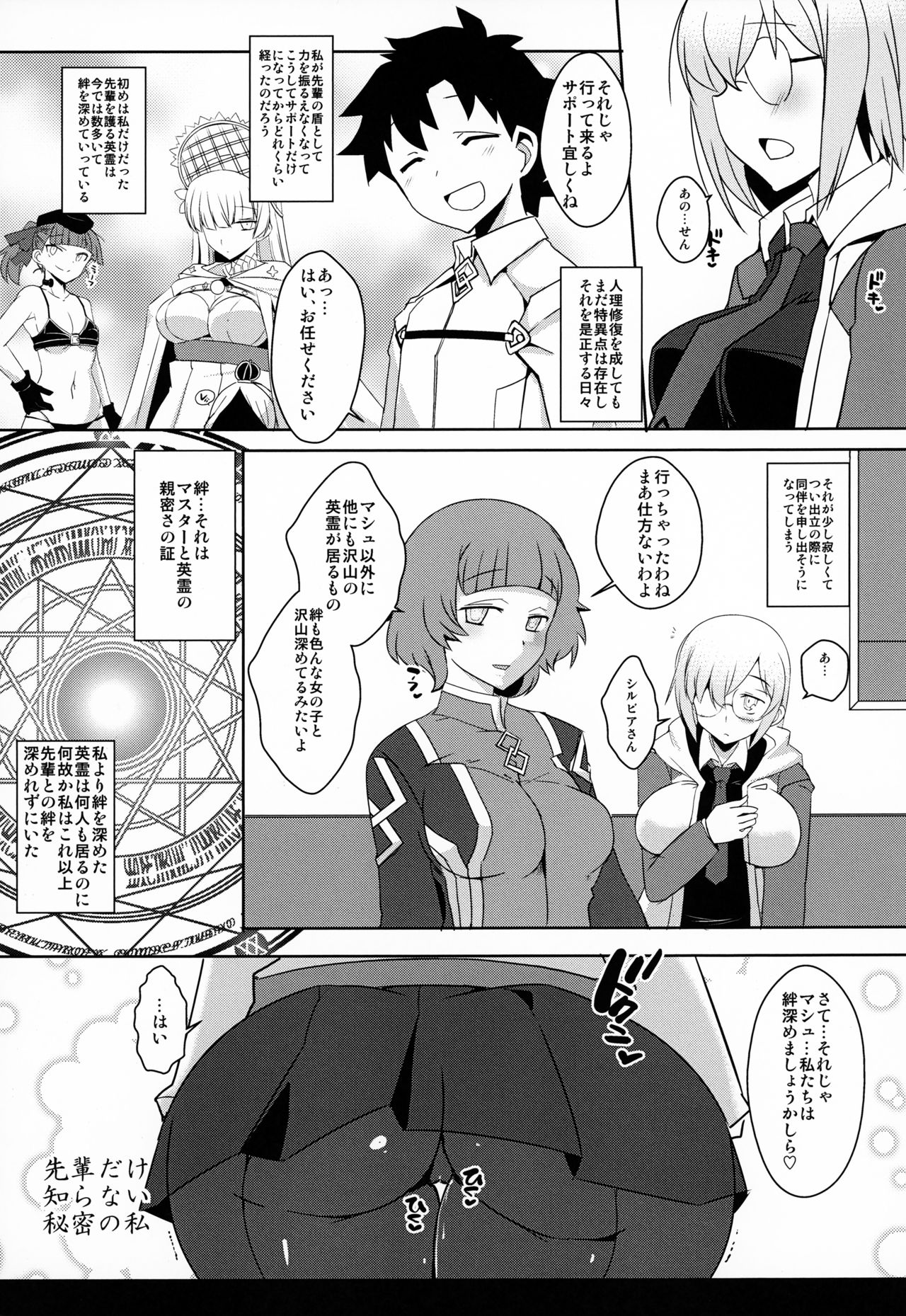 Senpai Dake Shiranai Himitsu no Watashi page 4 full
