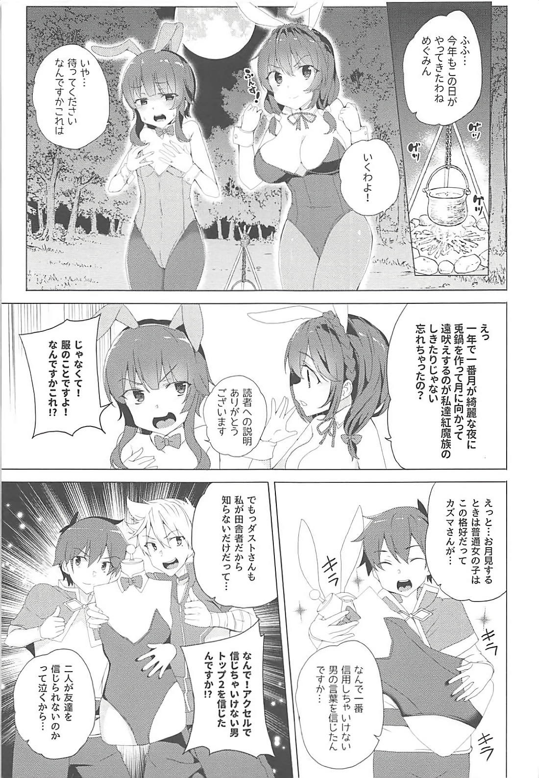 Kouma no Musume wa Tsukiyo ni Hoeru page 3 full
