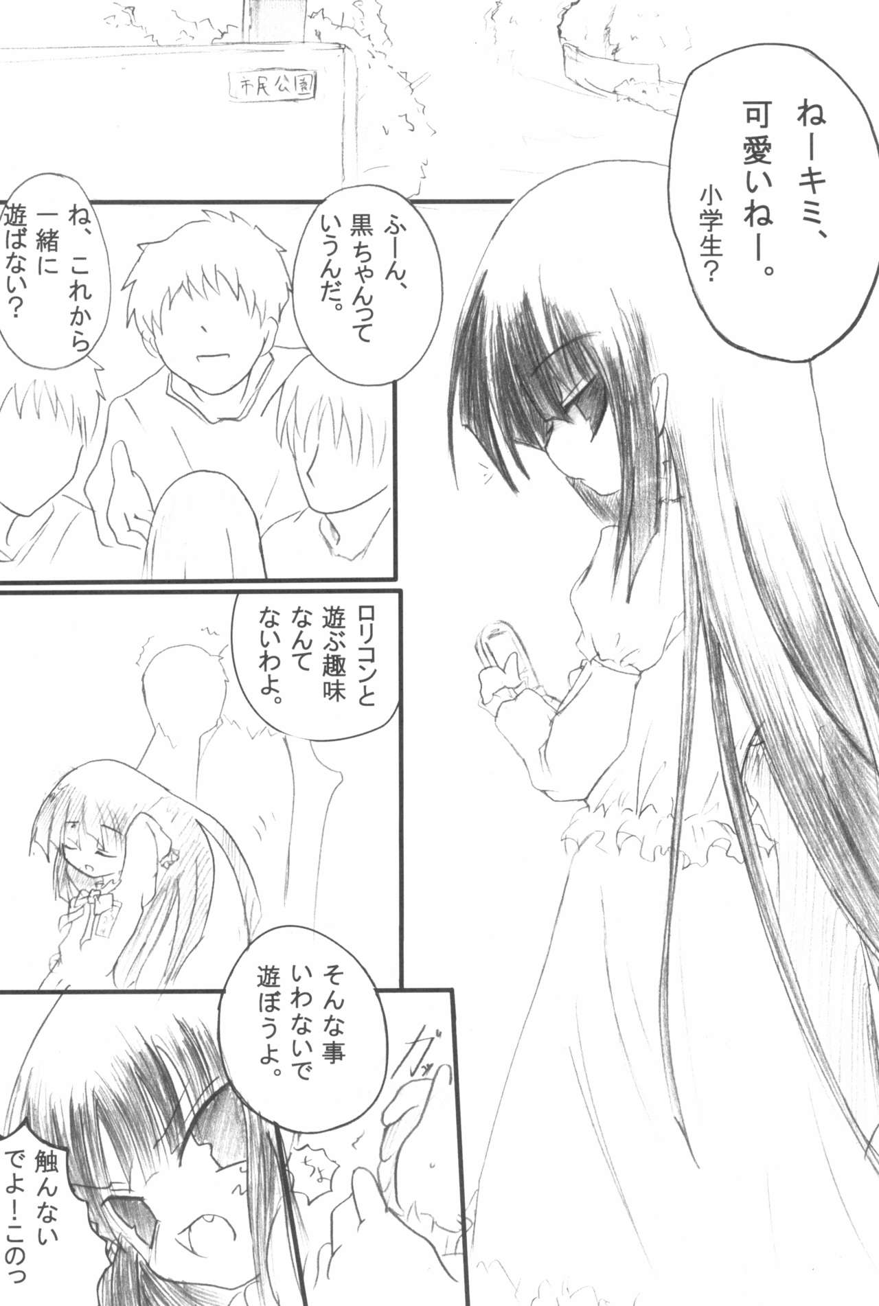 Kuroi Ko no Hon page 5 full