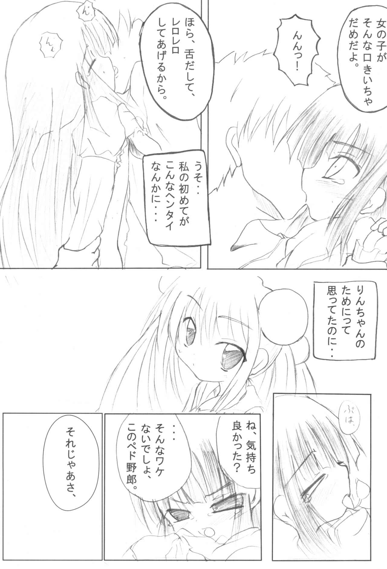 Kuroi Ko no Hon page 7 full