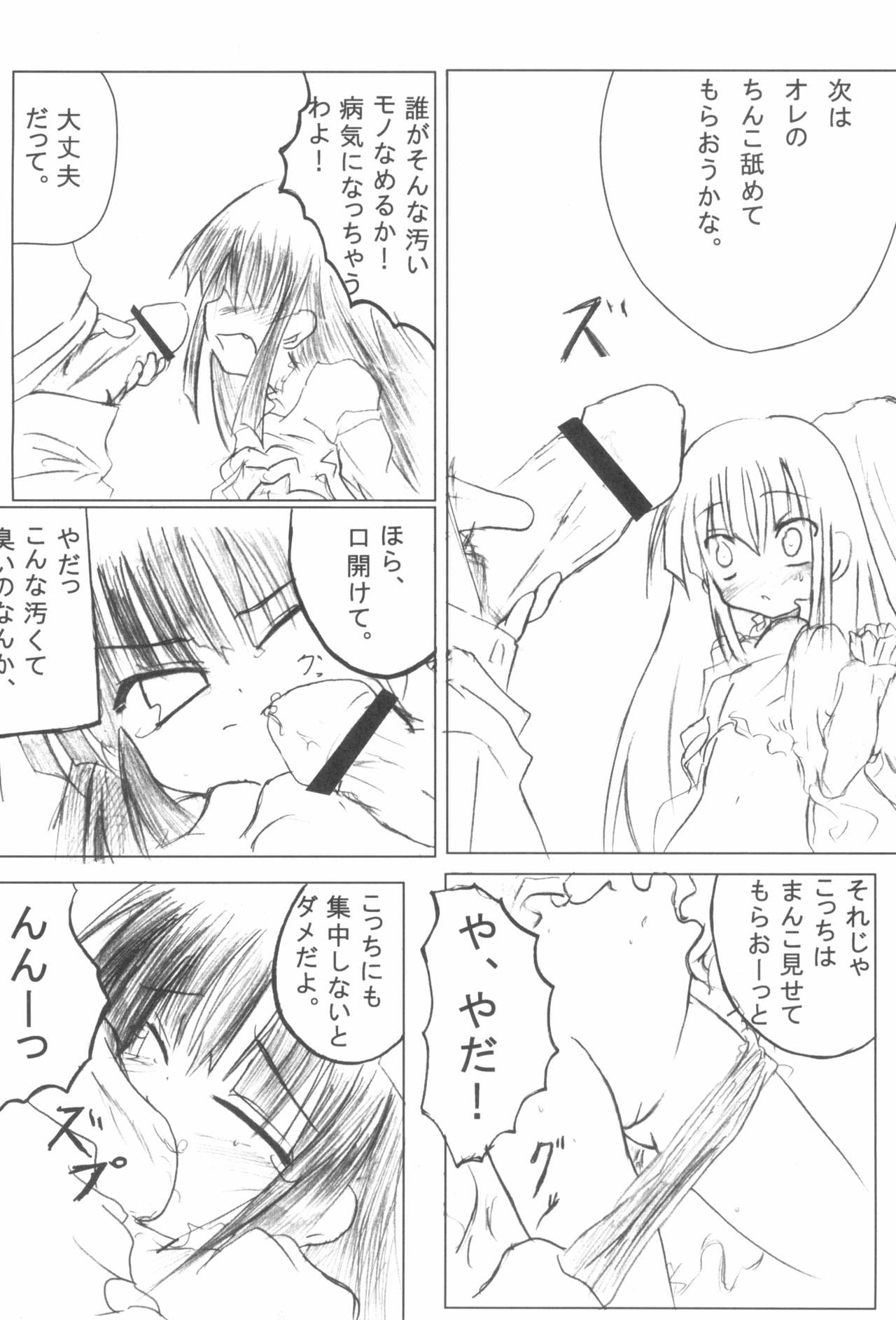 Kuroi Ko no Hon page 8 full