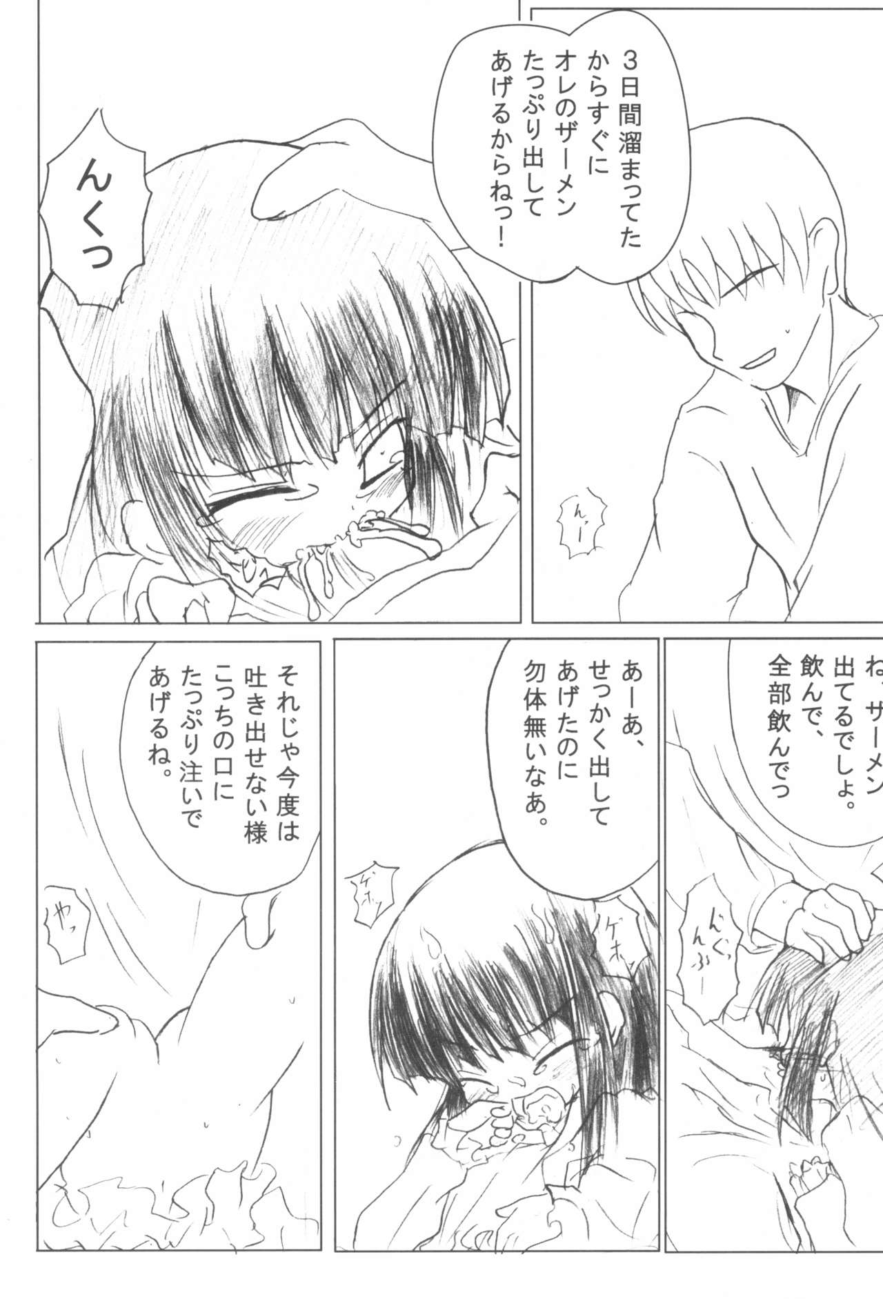 Kuroi Ko no Hon page 9 full