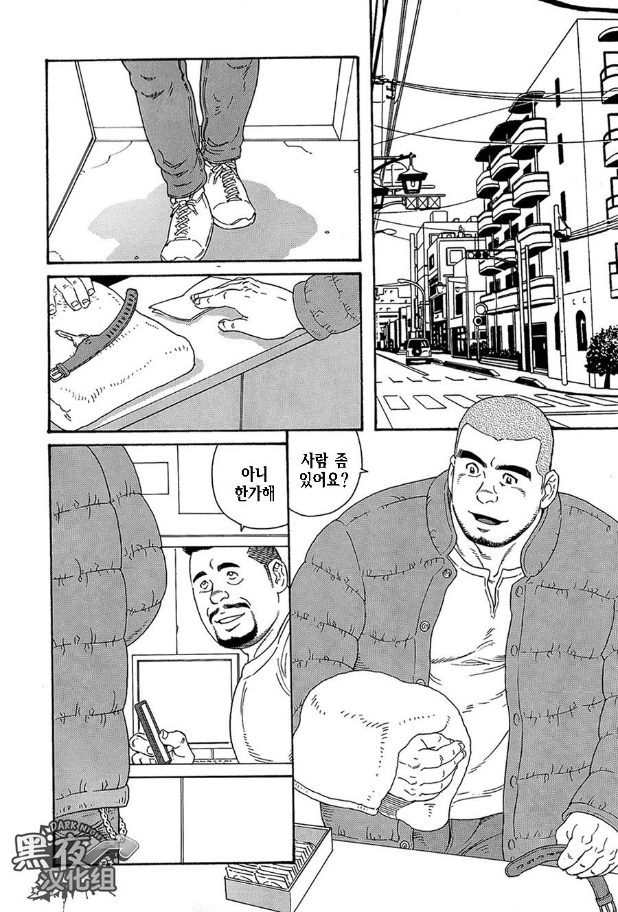 Endless Game | 엔들리스 게임 page 3 full