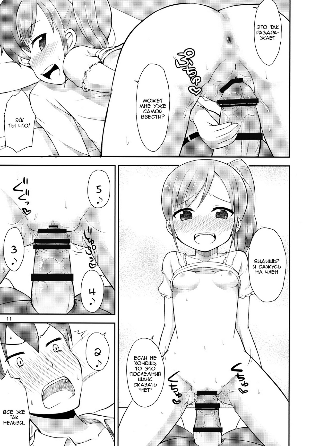 Onii-chan wa Kyou kara Onanie Kinshi!  You're not allowed to masturbate starting today, Big brother! page 10 full