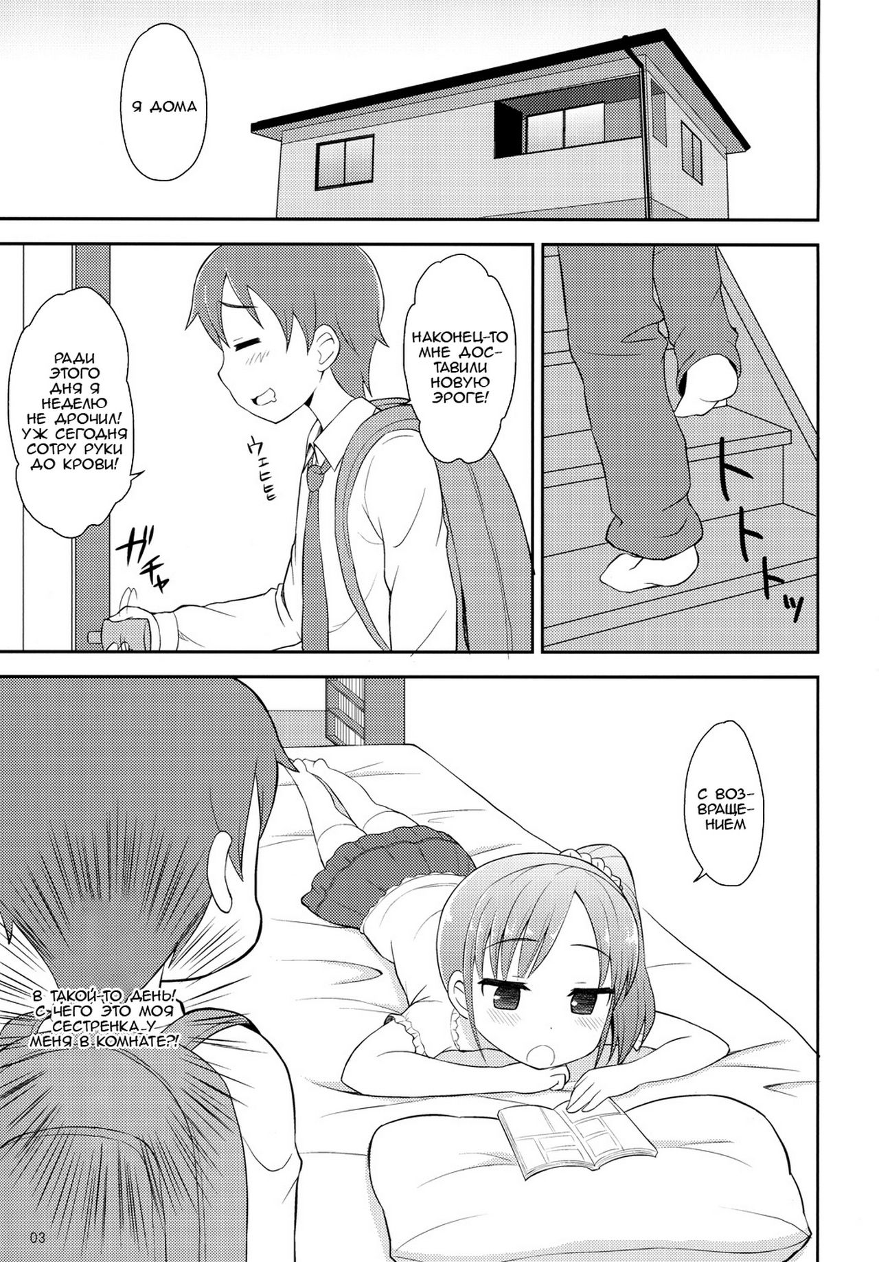 Onii-chan wa Kyou kara Onanie Kinshi!  You're not allowed to masturbate starting today, Big brother! page 2 full