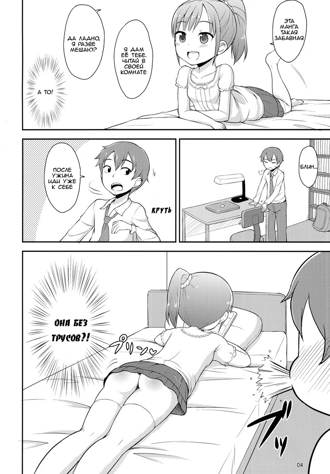 Onii-chan wa Kyou kara Onanie Kinshi!  You're not allowed to masturbate starting today, Big brother! page 3 full