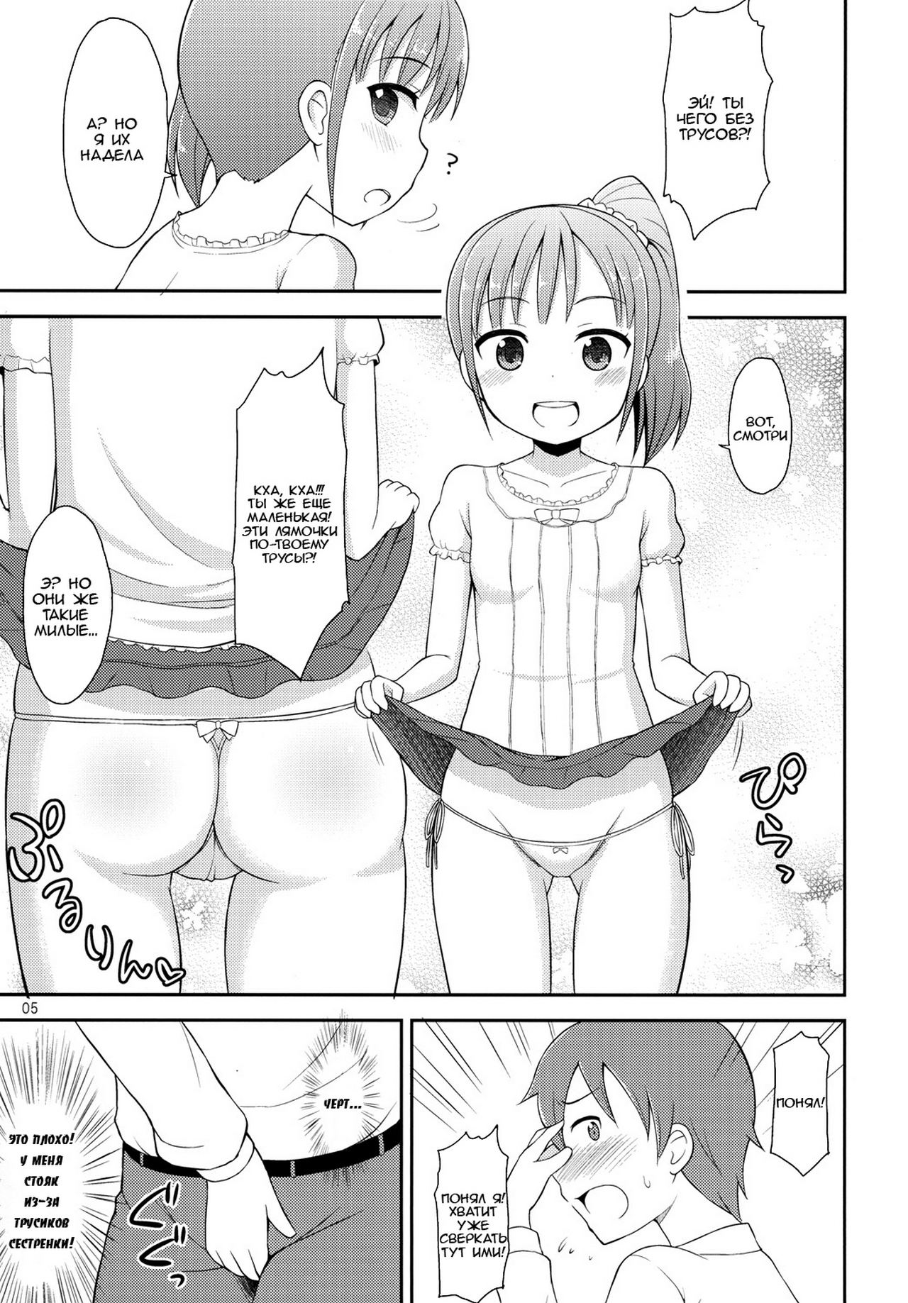 Onii-chan wa Kyou kara Onanie Kinshi!  You're not allowed to masturbate starting today, Big brother! page 4 full