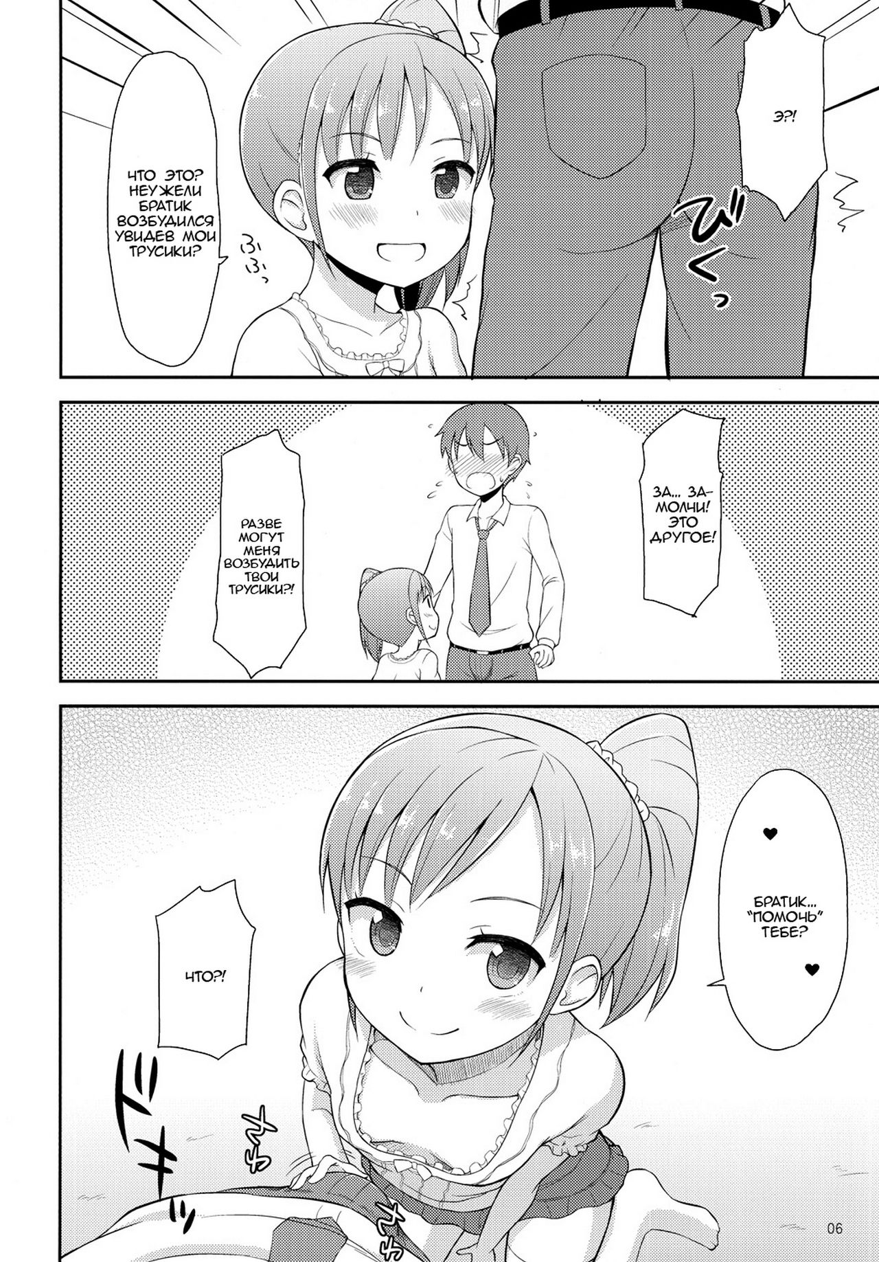 Onii-chan wa Kyou kara Onanie Kinshi!  You're not allowed to masturbate starting today, Big brother! page 5 full