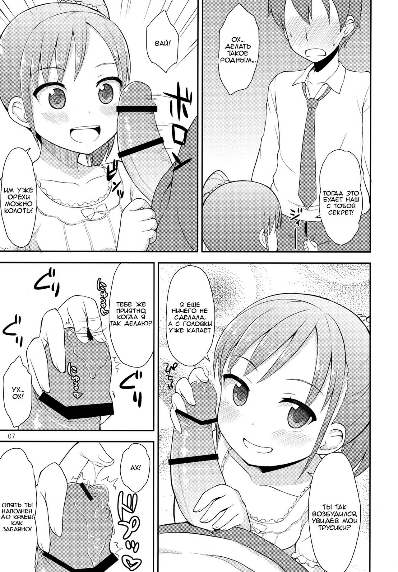 Onii-chan wa Kyou kara Onanie Kinshi!  You're not allowed to masturbate starting today, Big brother! page 6 full
