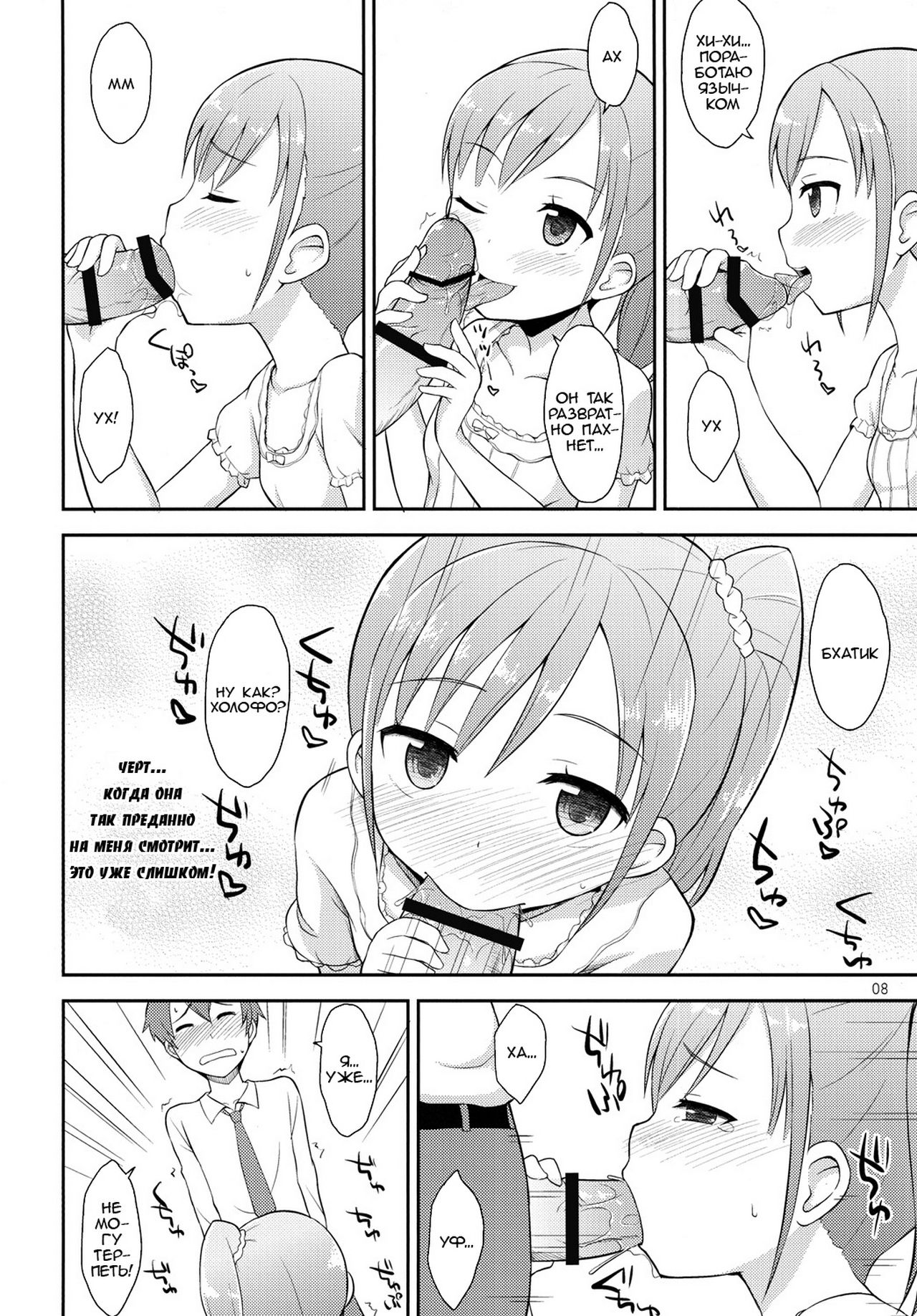 Onii-chan wa Kyou kara Onanie Kinshi!  You're not allowed to masturbate starting today, Big brother! page 7 full