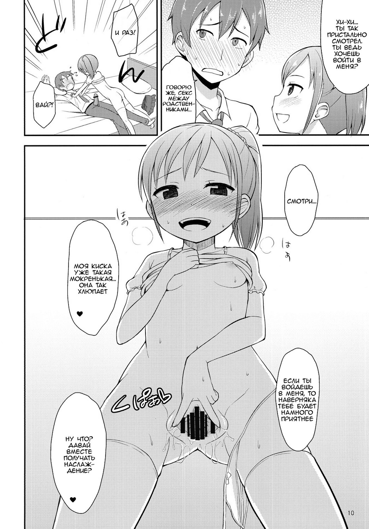 Onii-chan wa Kyou kara Onanie Kinshi!  You're not allowed to masturbate starting today, Big brother! page 9 full