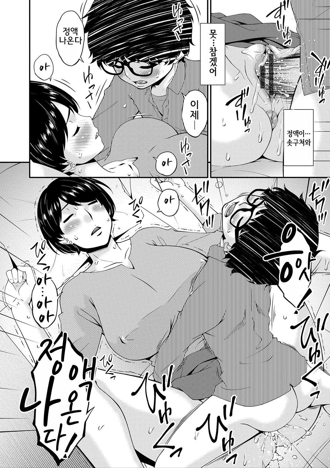 Mama Koubi | 엄마교미 page 9 full
