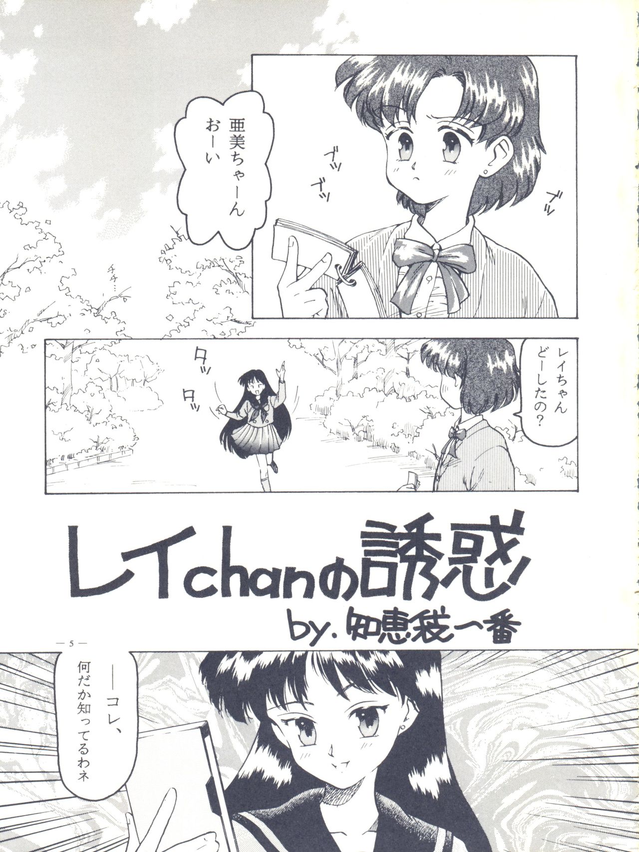 Monden Glanz 3 page 5 full