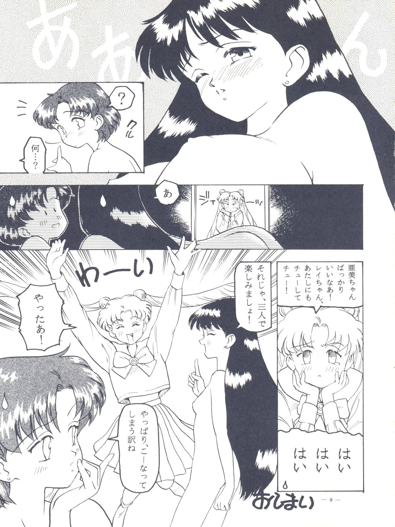 Monden Glanz 3 page 9 full