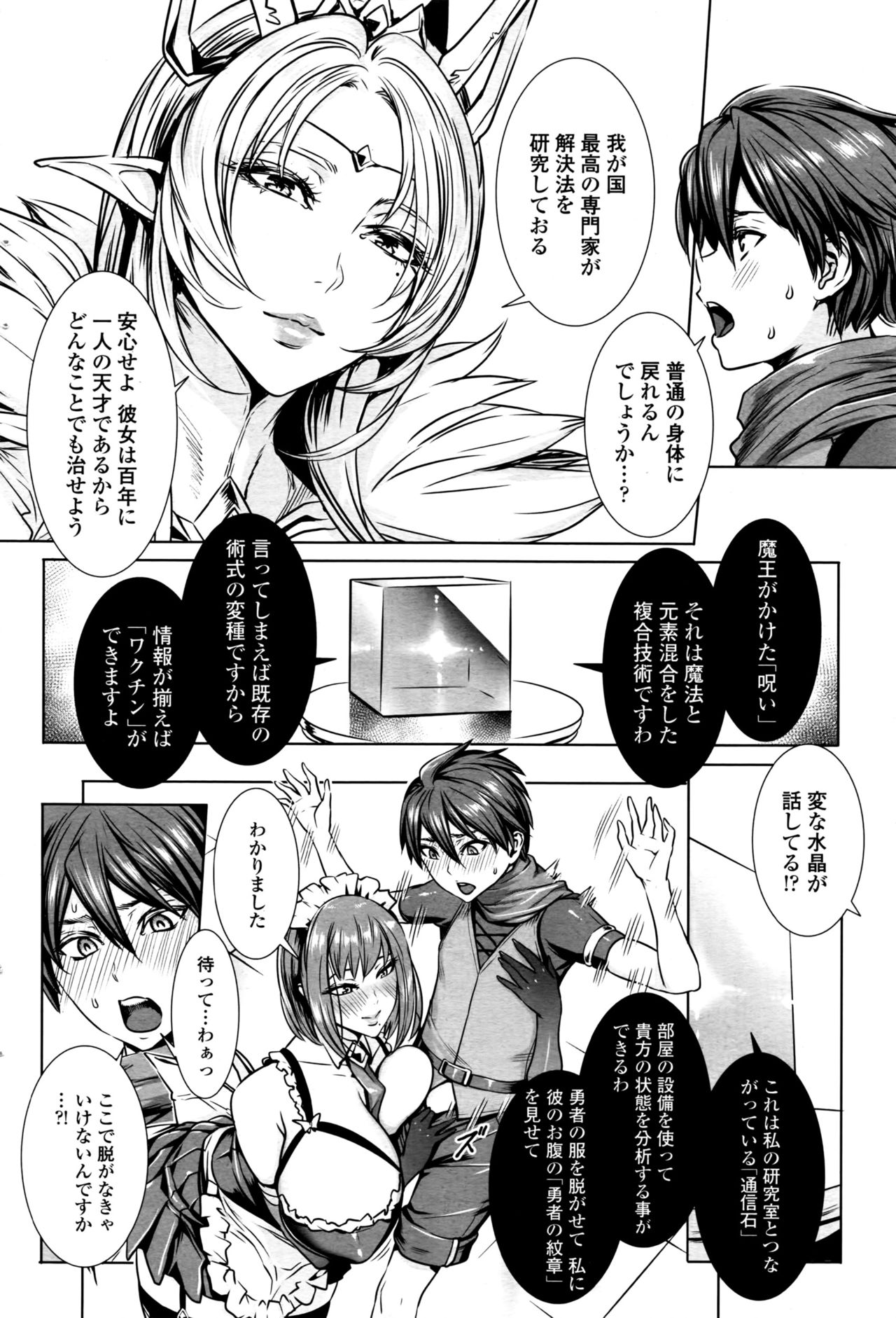Ippai Itte ne, Yuusha-sama Ch. 1-8 &amp; 11 page 4 full