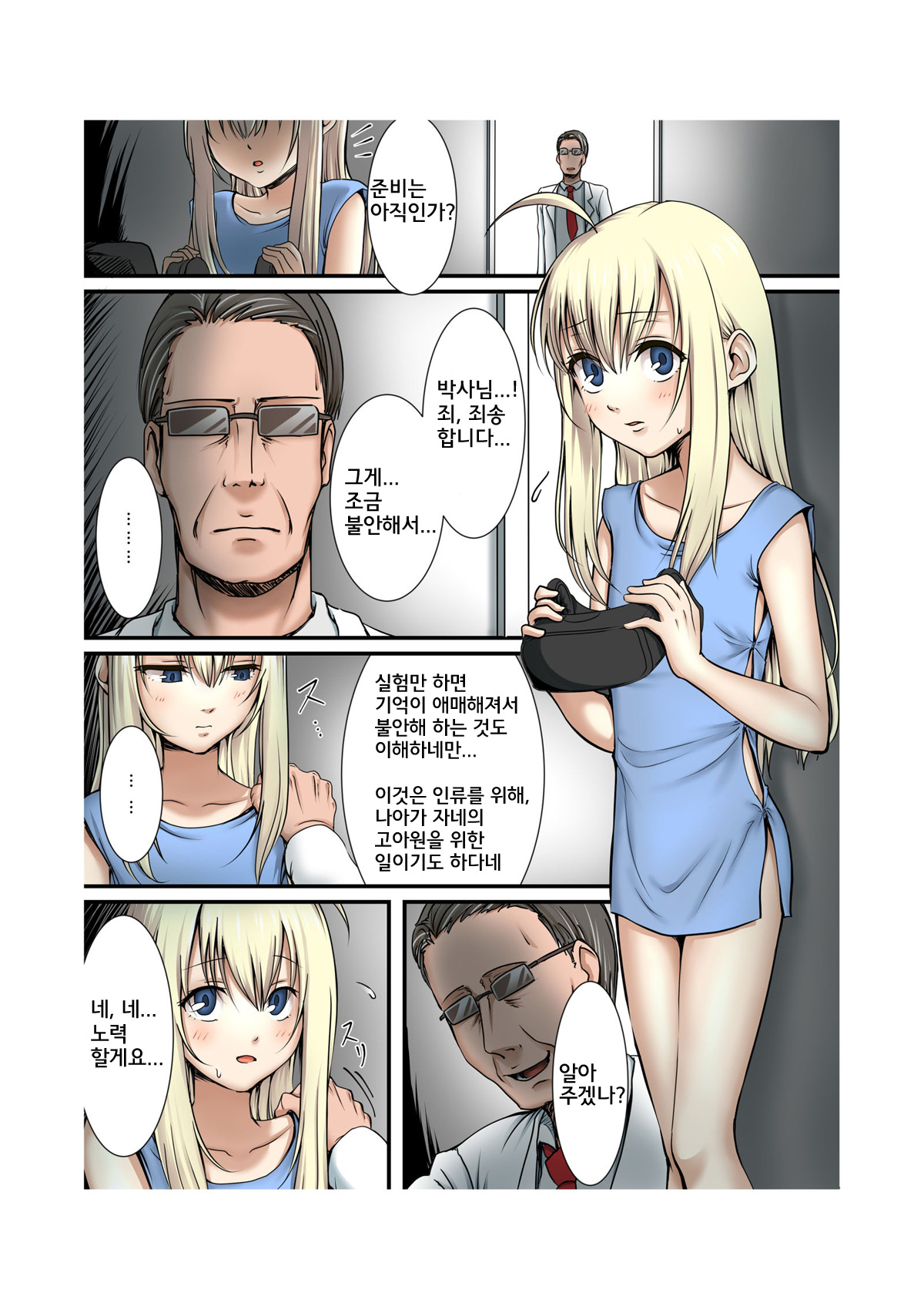 이 오토코노코가 움찔움찔 할 뿐 page 2 full