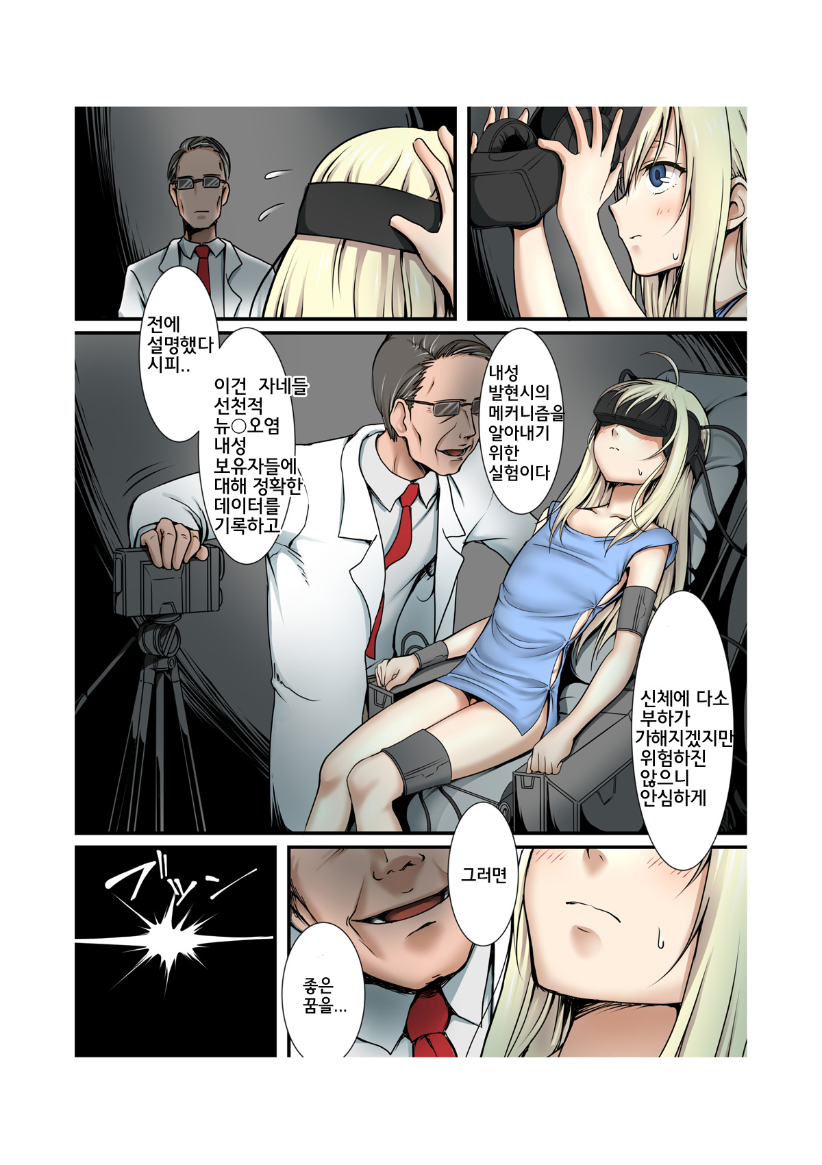 이 오토코노코가 움찔움찔 할 뿐 page 3 full