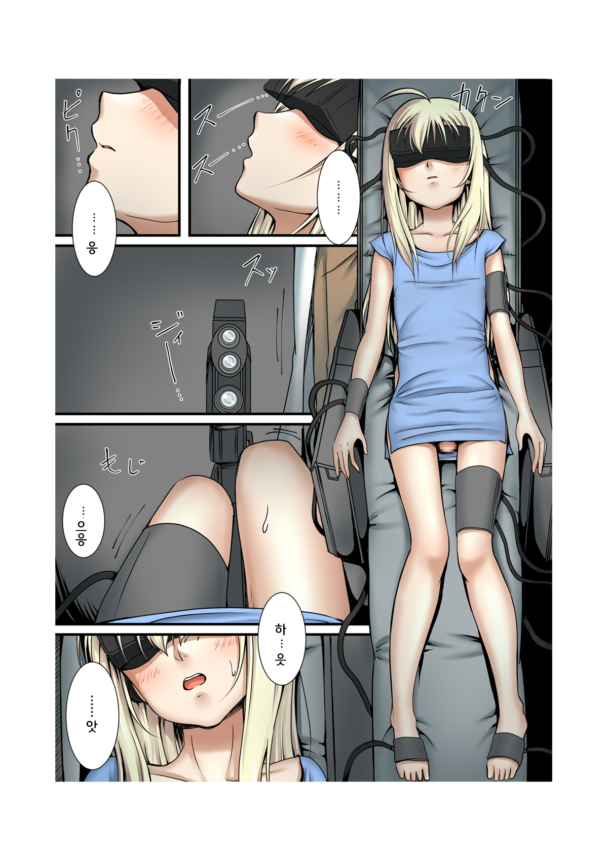 이 오토코노코가 움찔움찔 할 뿐 page 4 full