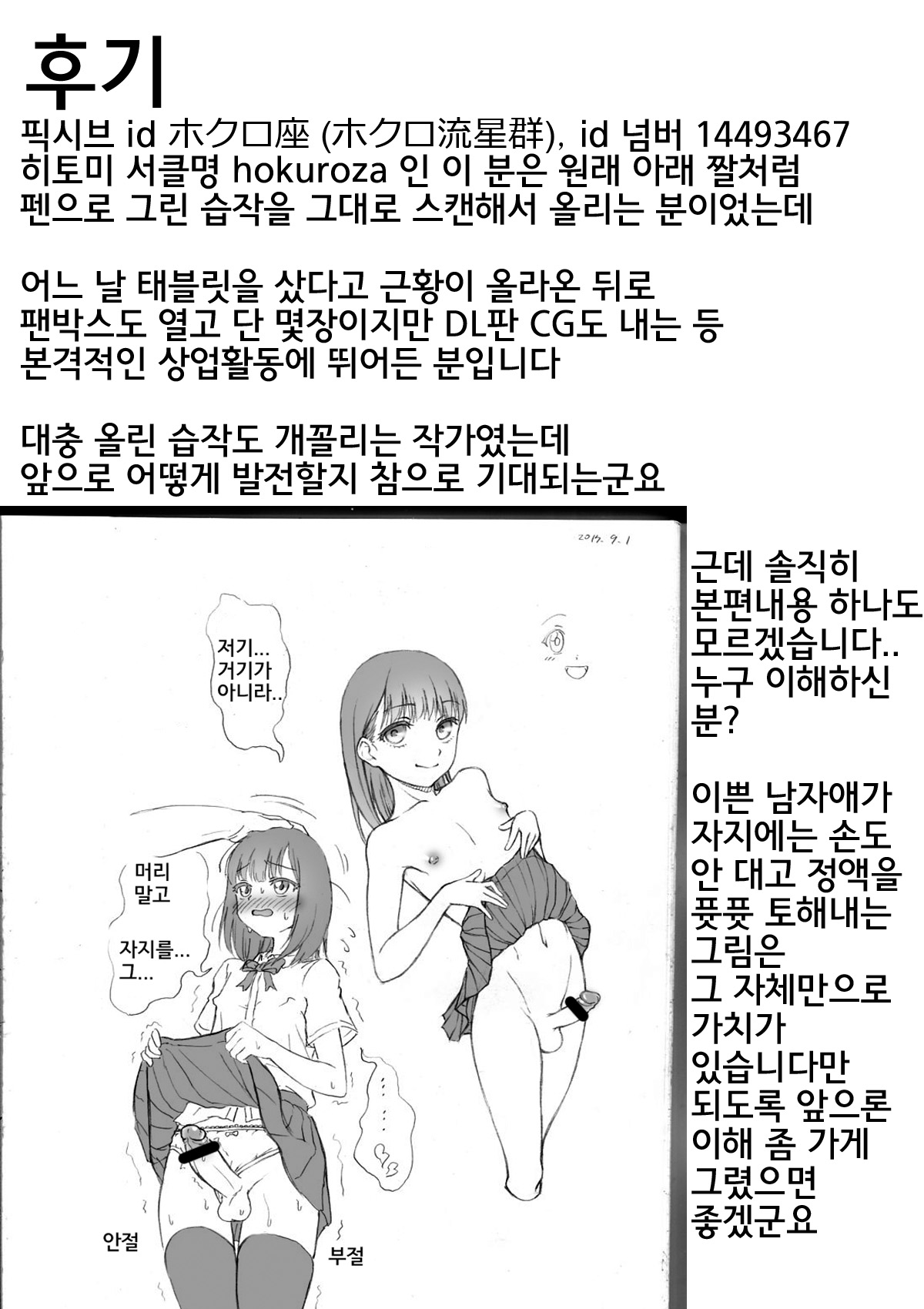 이 오토코노코가 움찔움찔 할 뿐 page 8 full