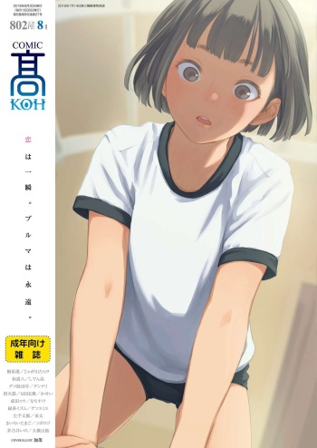 COMIC Koh 2018-08 cover