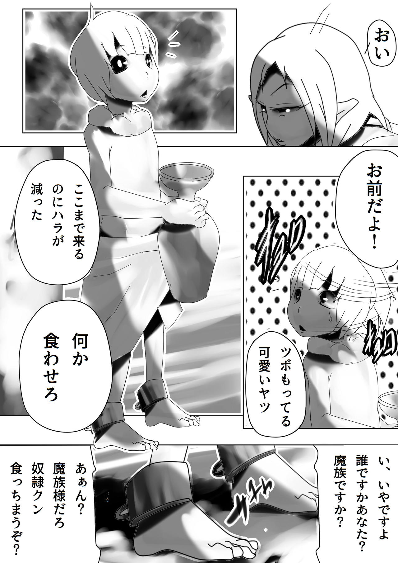 Succubus to Maou no Ouji page 2 full