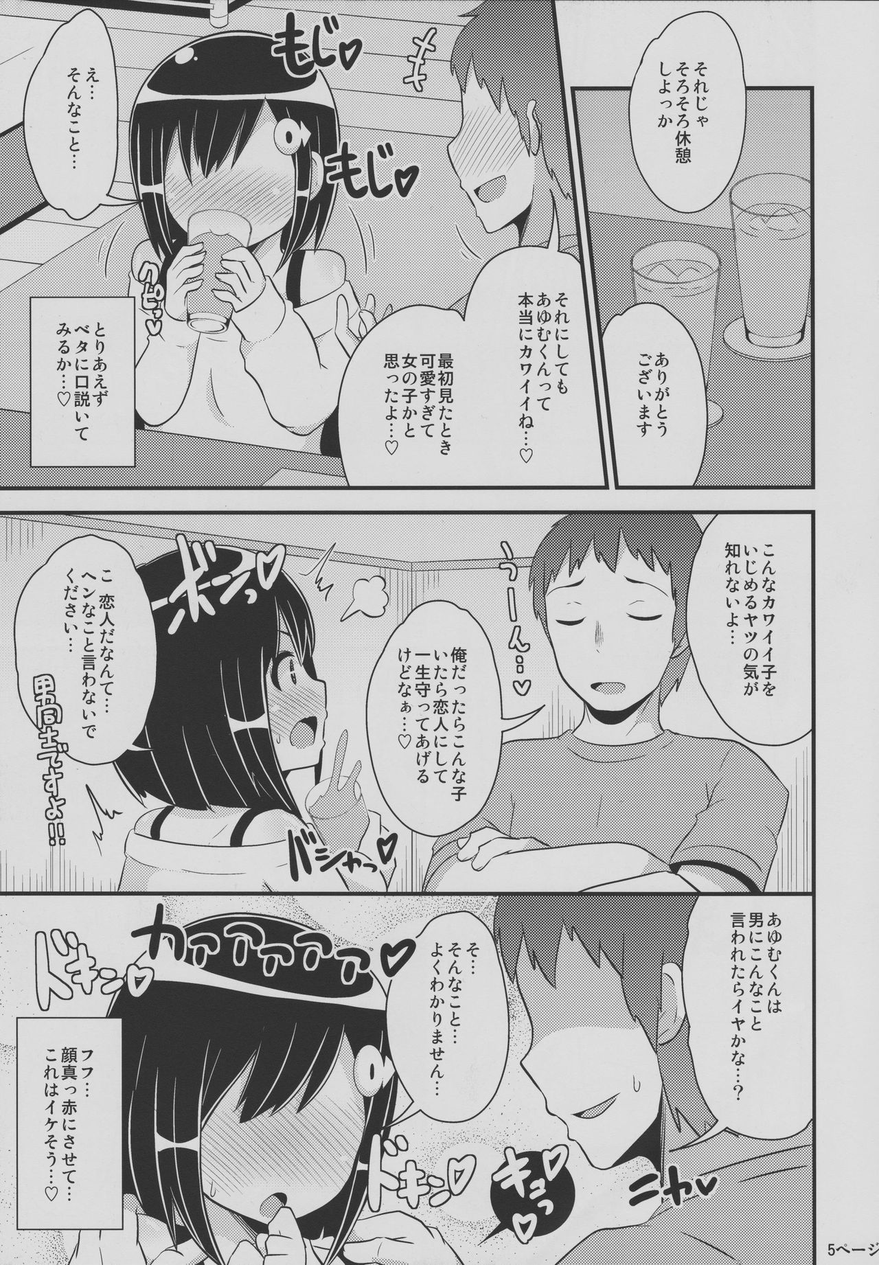 Nayonayo Shōnen o Homosekkusu  de on'na  Ni Suru Hon page 4 full