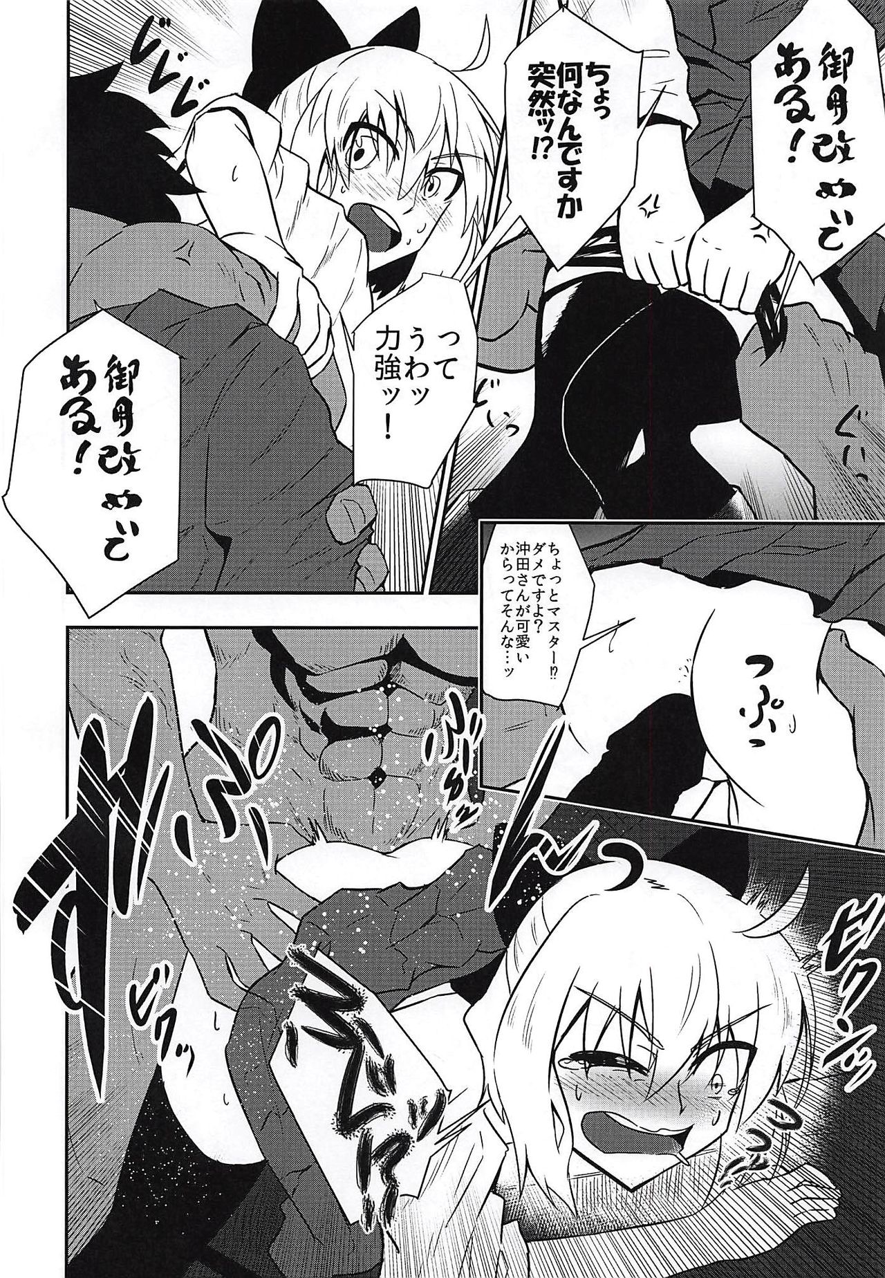 Shoukan Shite 4-byou de Sukebe Shiyouya! page 8 full