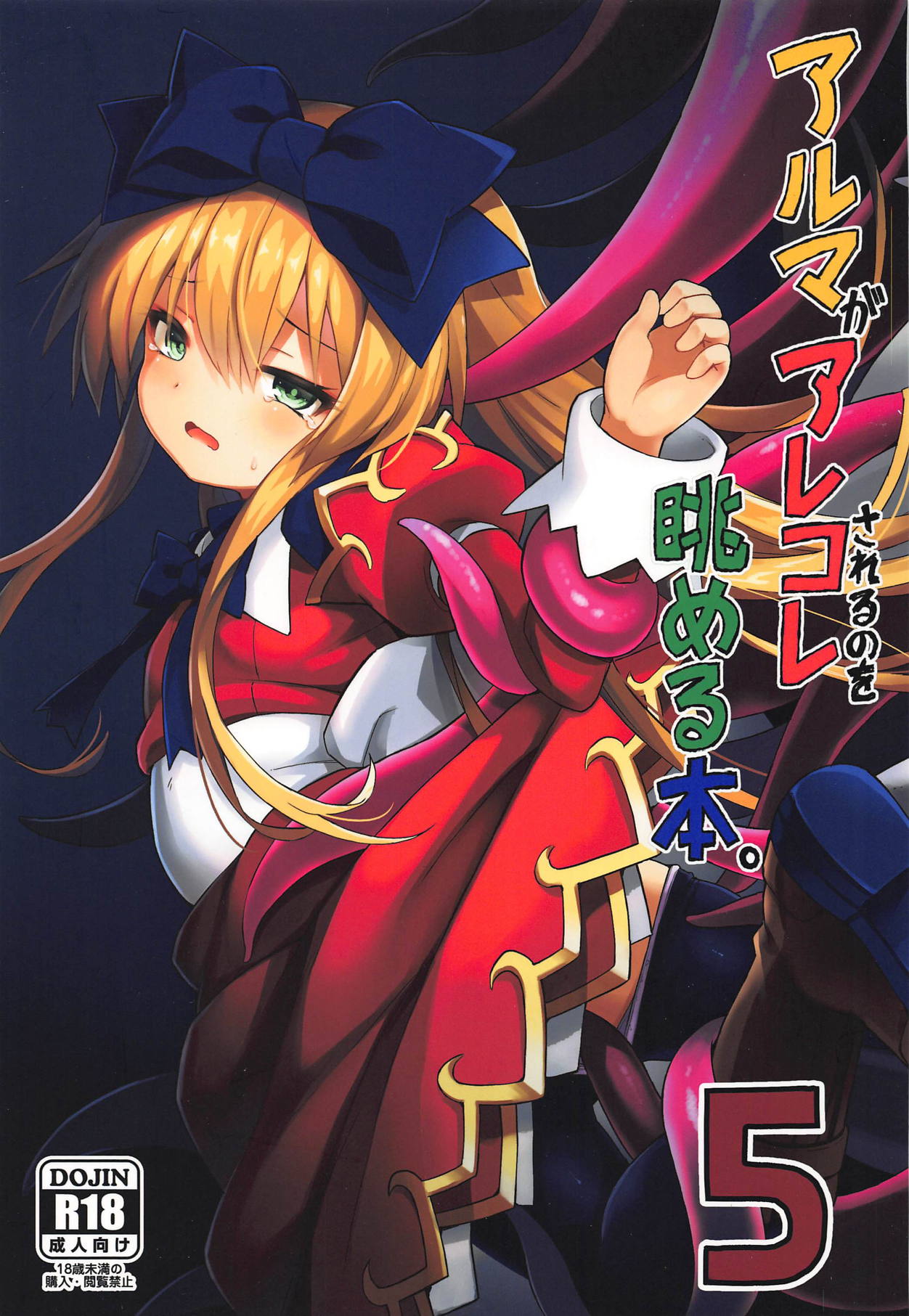 Alma ga Arekore Sareru no o Nagameru Hon. 5 page 1 full