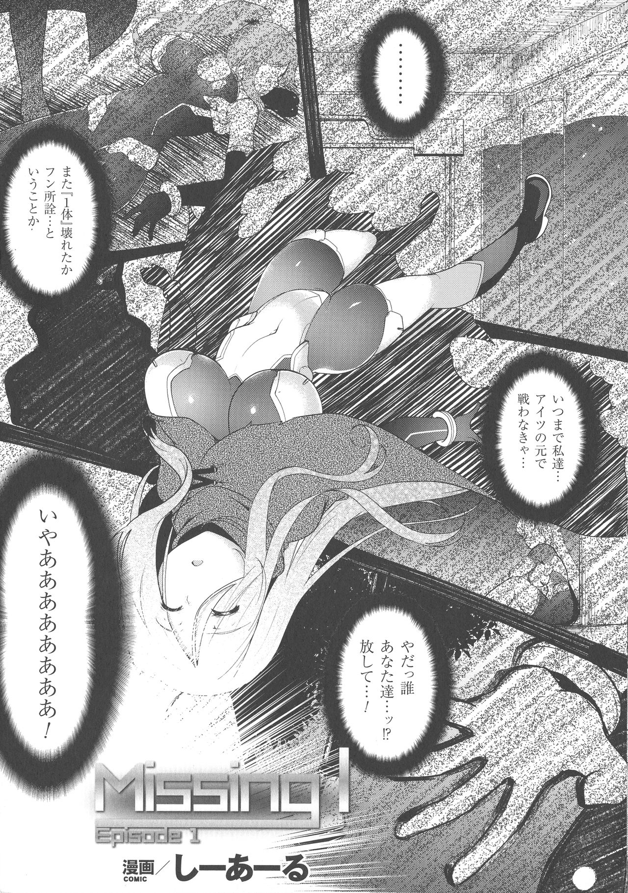 Haiboku Otome Ecstasy SP3 page 5 full